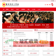 郴州市红十字会