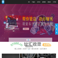 哥爱车全车件供应链让汽配采购更省钱