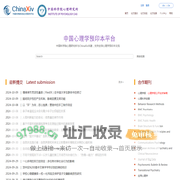 ChinaXiv.org 中国科学院科技论文预发布平台