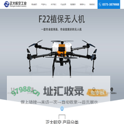 正大航空农业无人机、植保无人机-科技创新,成就未来