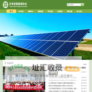 甘肃省新能源协会
