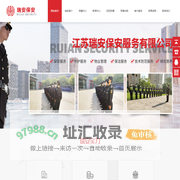 江苏保安_常州物业保安公司-江苏瑞安保安服务有限公司