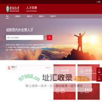 金智教育人才招聘