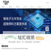 知名锡膏品牌_焊锡粉生产厂家_助焊膏生产厂家|深圳市福英达工业技术有限公司