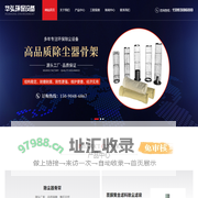 新乡市华弘环保设备有限公司