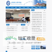 上海市力学学会