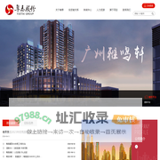 广州粤泰集团股份有限公司