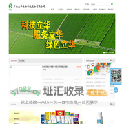 中农立华生物科技股份有限公司 - 中农立华生物科技股份有限公司