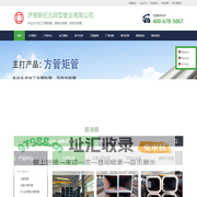 方管矩管_直角方矩管_异型方矩管_无缝方矩管生产厂家_济南新纪元异型管业有限公司
