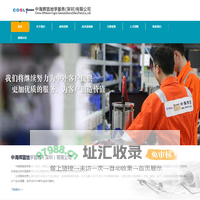 中海辉固地学服务（深圳）有限公司