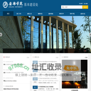 安康学院基本建设处
