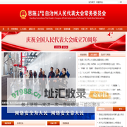 恩施土家族苗族自治州人民代表大会常务委员会办公室