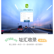 Ebus智慧出行管理平台