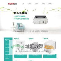 哈尔滨市松柏空调设备有限公司