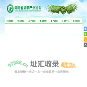湖南省油茶产业协会