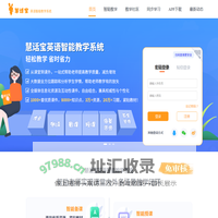 慧话宝,英语智能教学系统