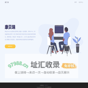 康贝瑞