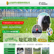 山东金烨节水灌溉器材有限公司|喷灌|滴灌|微喷|施肥器|过滤器|灌溉设备|PE管材