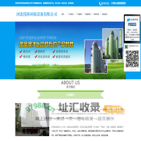 玻璃钢净化塔_玻璃钢净化塔厂家_【河北伟科环保设备有限公司】