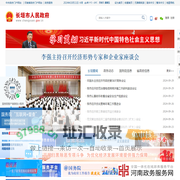 长垣市人民政府