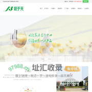 杭州碧于天保健品有限公司