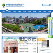 邯郸市邯山区阳光实验小学