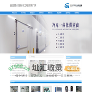 自贡冻库安装_自贡保鲜库安装_13378116118_自贡气调库安装_自贡冷库价格