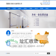 拉萨冻库安装_西藏保鲜库安装_13378116118_西藏气调库安装_西藏冷库安装