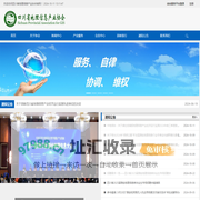 四川省地理信息产业协会