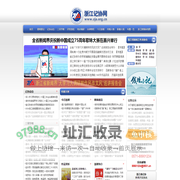 浙江记协网