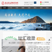 北京求远律师事务所
