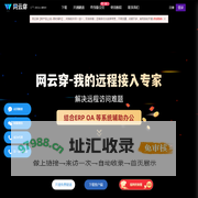 网云穿内网穿透