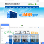 长春移动厕所租赁销售 - 沈阳佳洁环卫设备租赁有限公司