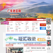 广东老区网