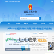 青县人民政府