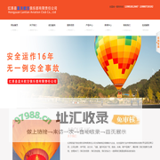 红原县蓝天航空俱乐部有限责任公司