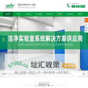 净化工程_无尘车间_办公室_实验室装修设计_上海净化工程公司