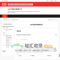 汕头市贝集乐玩具有限公司-公司首页