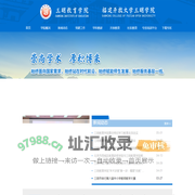 三明教育学院
