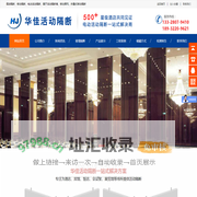 酒店隔断_电动活动隔断【华佳移动隔断厂家】展厅酒店活动隔断墙