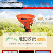 淮安市众鼎机械制造有限公司|圆盘撒肥机|摆动撒肥机|井关配套撒肥机|丸山配套撒肥机|插秧机撒肥机|久保田插秧机撒肥机|洋马插秧机撒肥机
