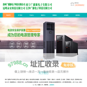 贵阳UPS电源-贵阳UPS稳压器-贵州广盛源电子科技有限公司
