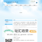 广州行健货运代理有限公司