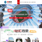 临朐景胜膜结构工程有限公司充电桩车棚,停车棚膜结构,膜结构景观,膜结构污水池
