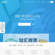 微办公智能一体化移动办公平台
