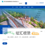 四川亿维道桥勘察设计咨询有限公司