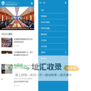 全球能源互联网发展合作组织