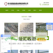 四川鑫昌盛金属丝网制造有限公司