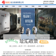 张家口动力机械有限公司