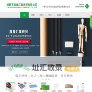 成都市鑫鑫汇集商贸有限公司